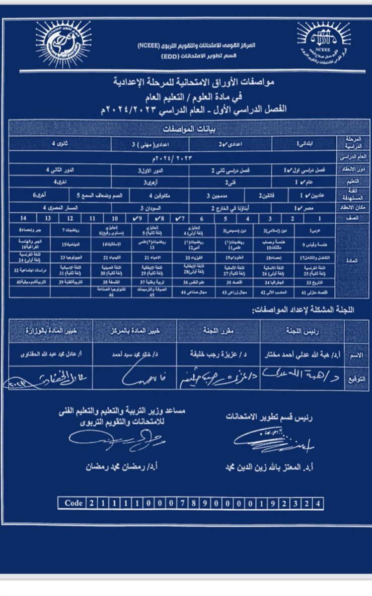 الضوابط العامة للورقة الامتحانية لمادة العلوم