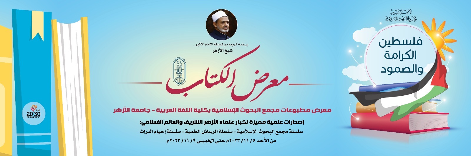 «البحوث الإسلامية» ينظم معرضًا للكتاب بعنوان «فلسطين.. الكرامة والصمود»