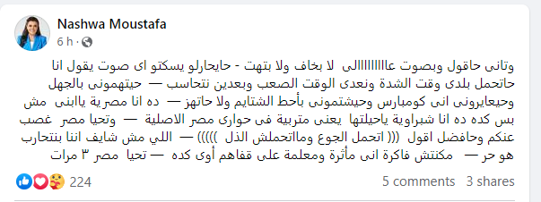 نشوى مصطفى على فيس بوك