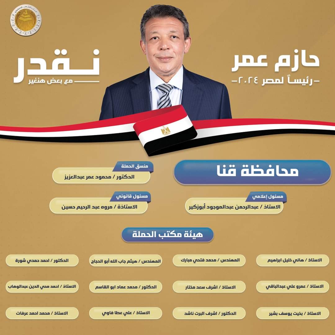 حمله المرشح الرئاسي حازم عمر (4)