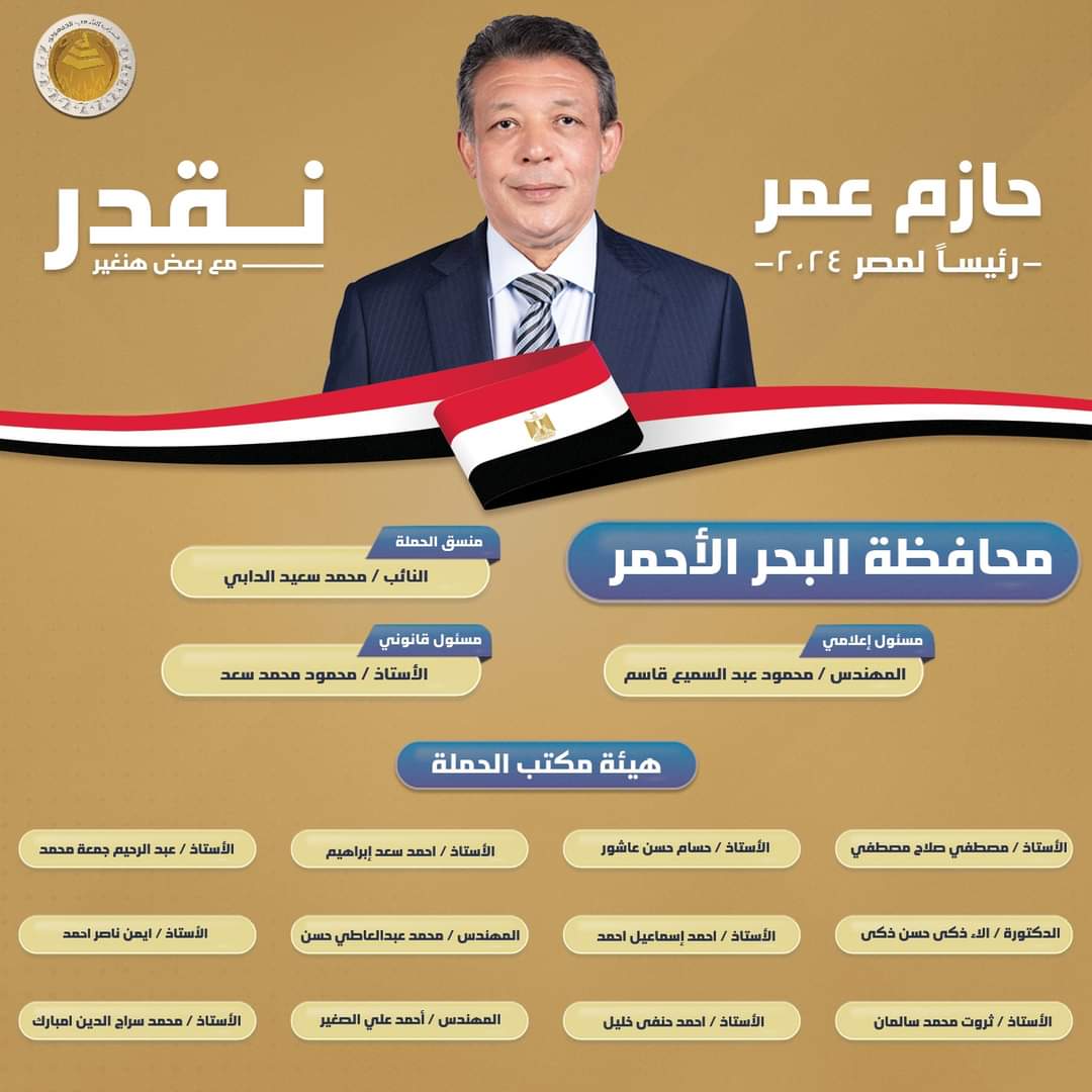 حمله المرشح الرئاسي حازم عمر (3)