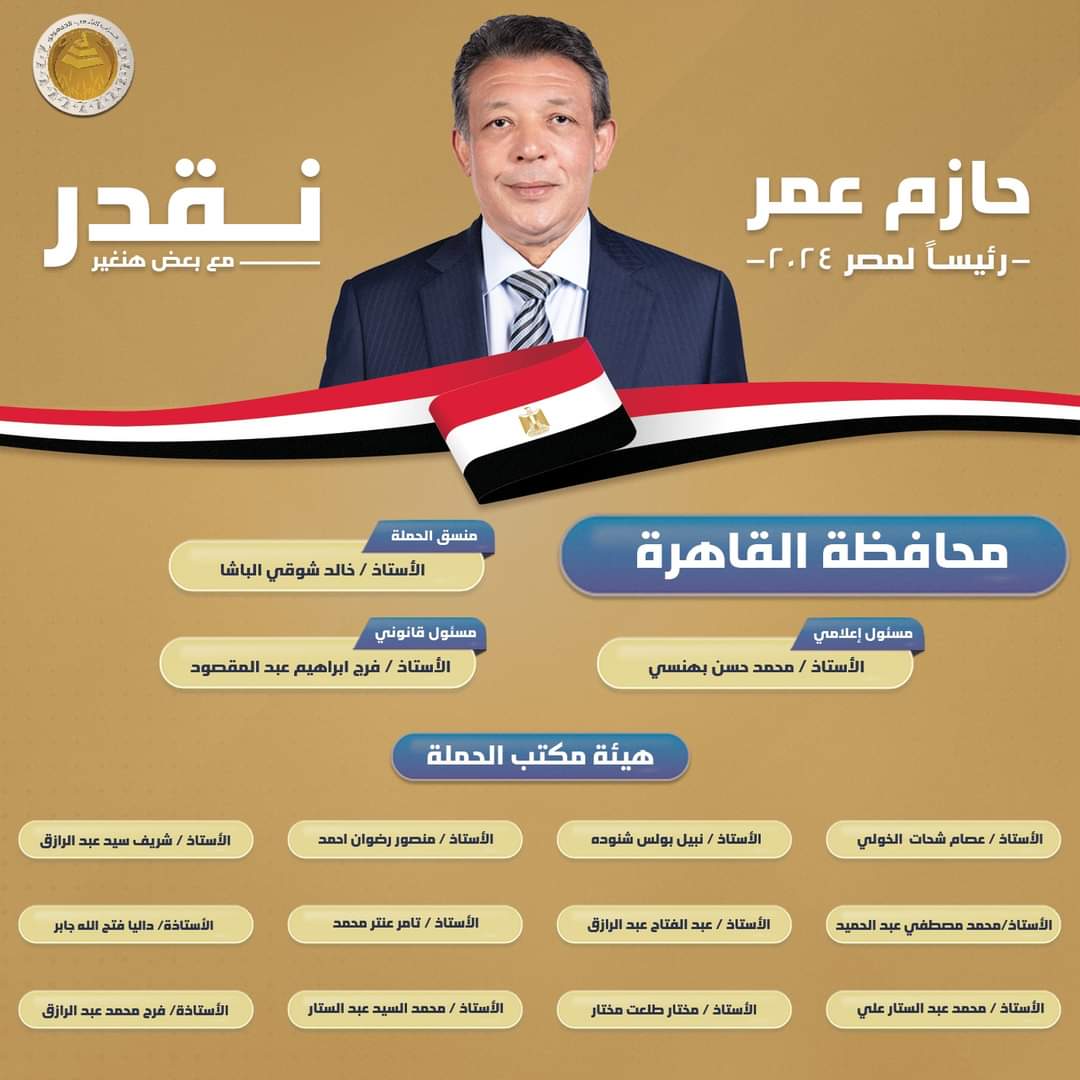 حمله المرشح الرئاسي حازم عمر (1)