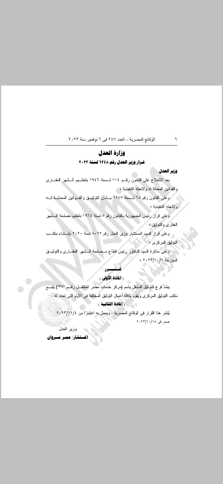 قرار وزير العدل 4