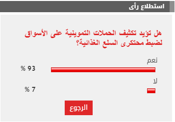 نتيجة الاستطلاع