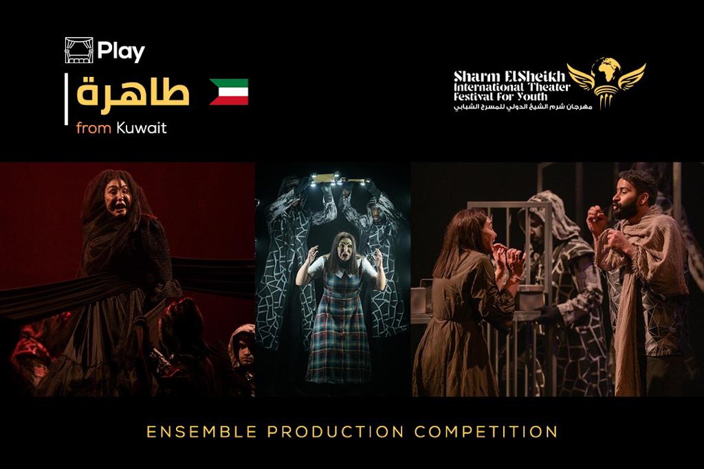عروض مسرحية تعرض لأول مرة عالميا بمهرجان شرم الشيخ الدولي للمسرح الشبابي  (5)