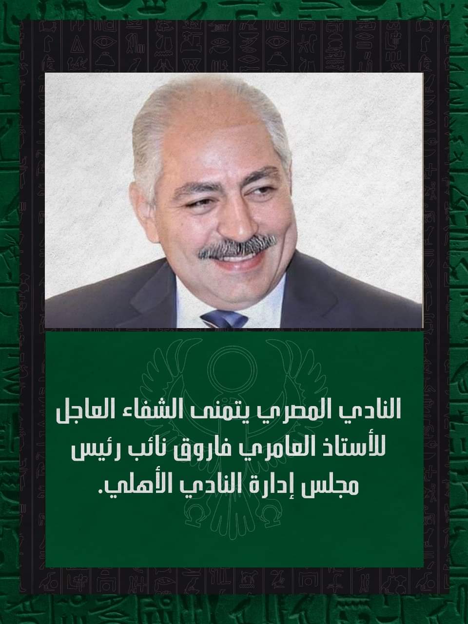 العامري فاروق