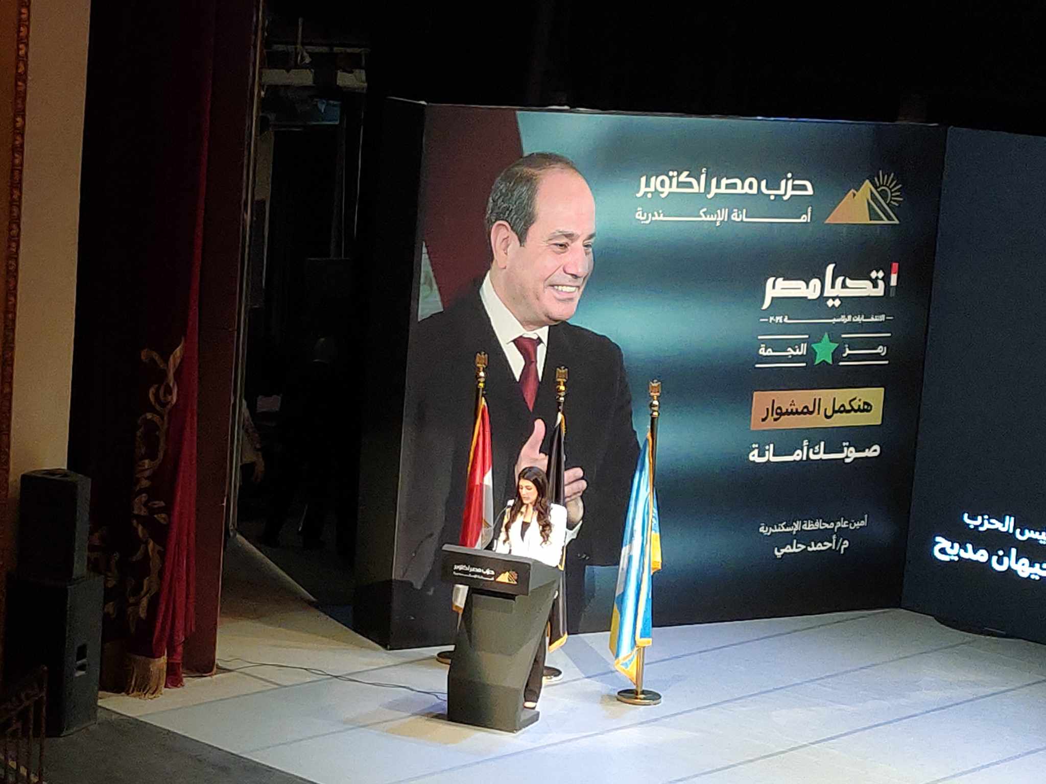 حزب مصر اكتوبر ينظم مؤتمر دعم للمرشح الرئاسي عبد الفتاح السيسي