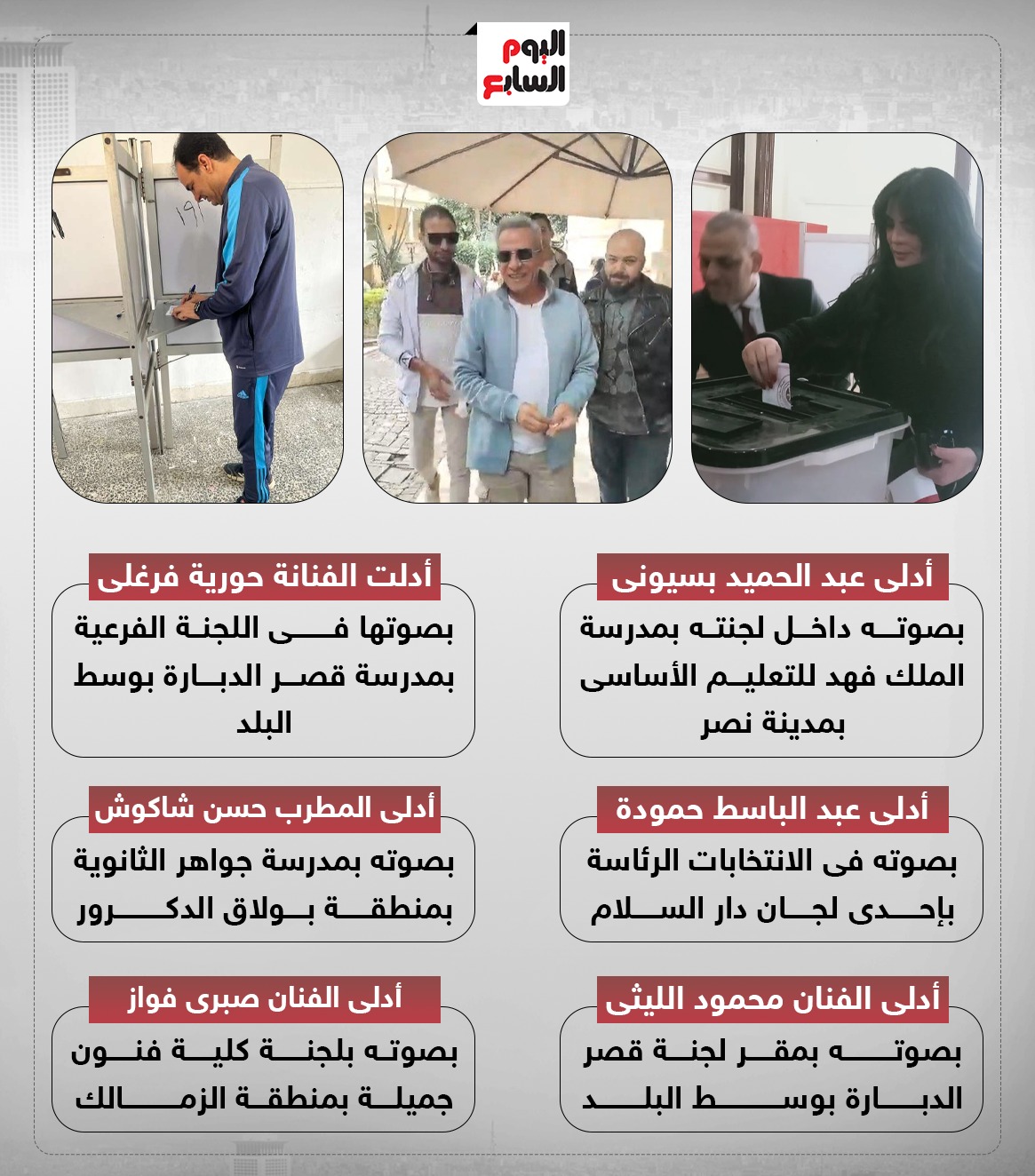 مشاهير مصر مشاهير مصر