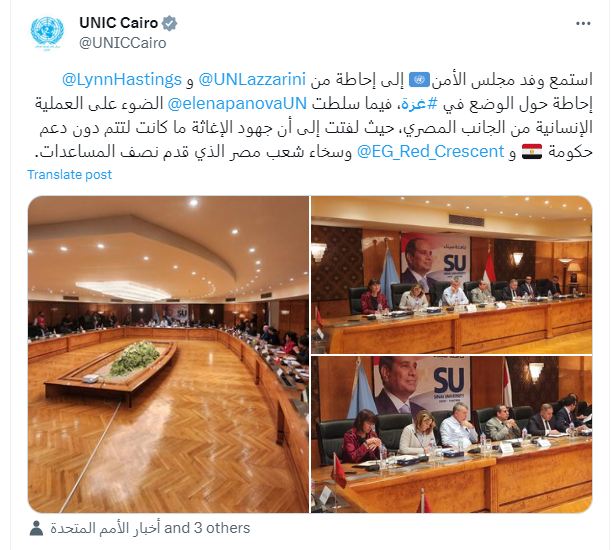 مركز الأمم المتحدة للاعلام فى القاهرة