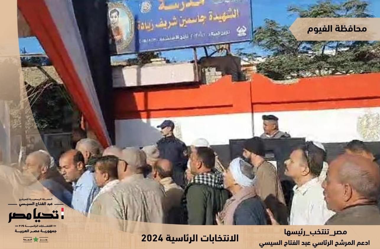 إحدى اللجان بمحافظة الفيوم