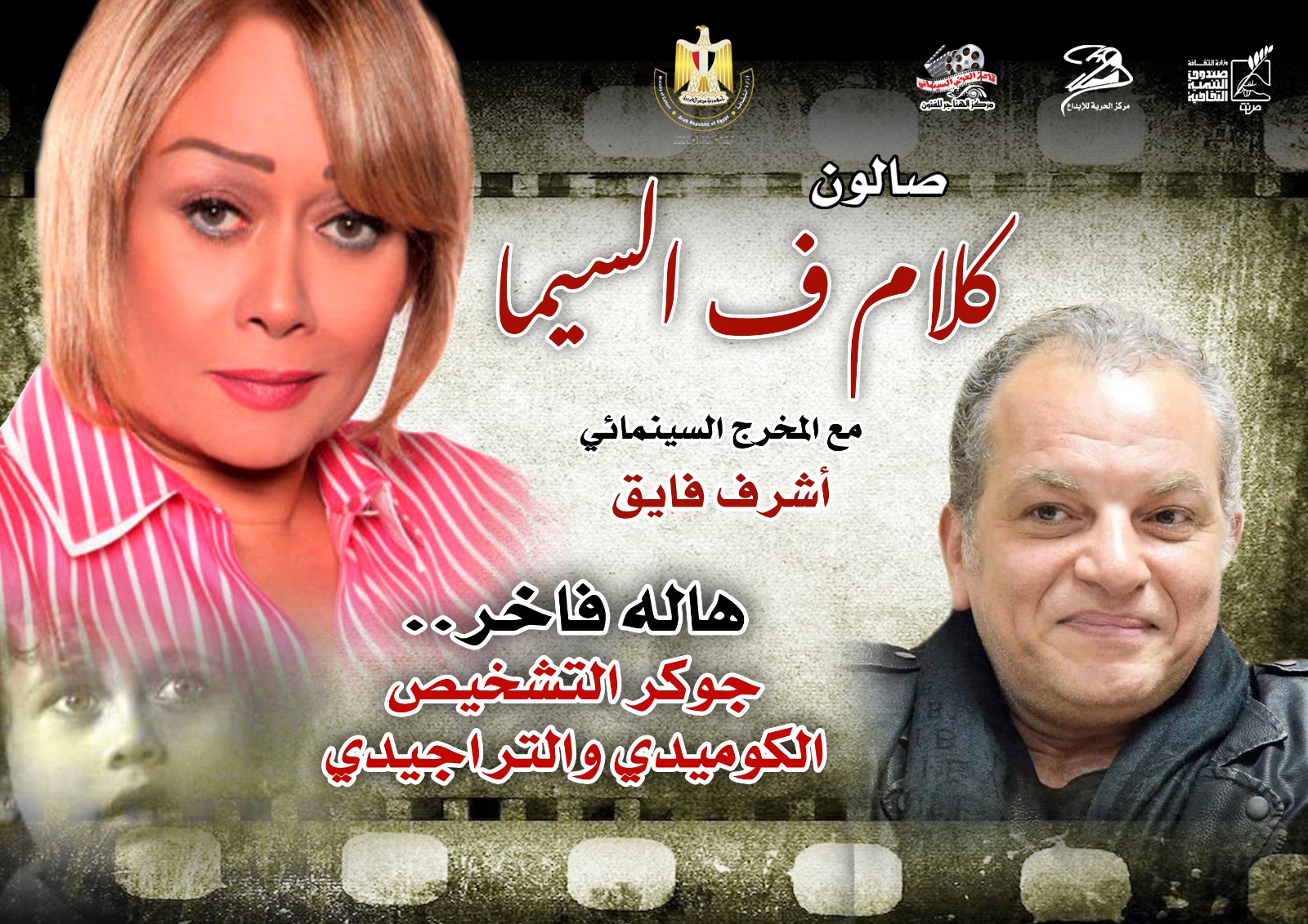 هالة فاخر