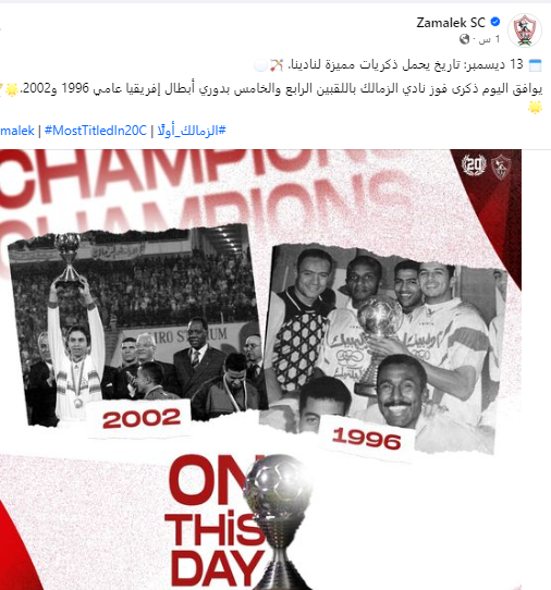 تتويج الزمالك