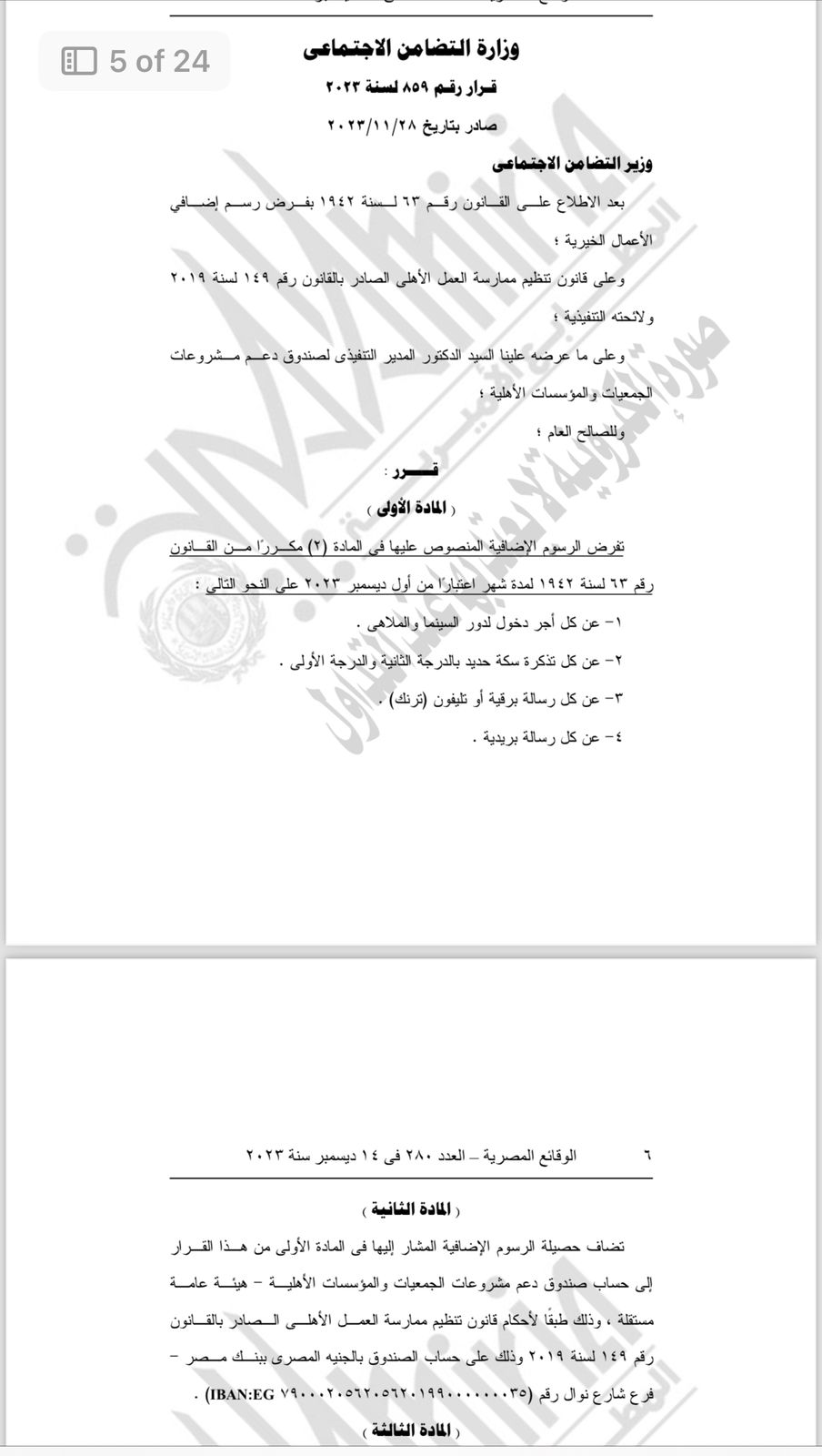 الجريدة الرسمية الجريدة الرسمية