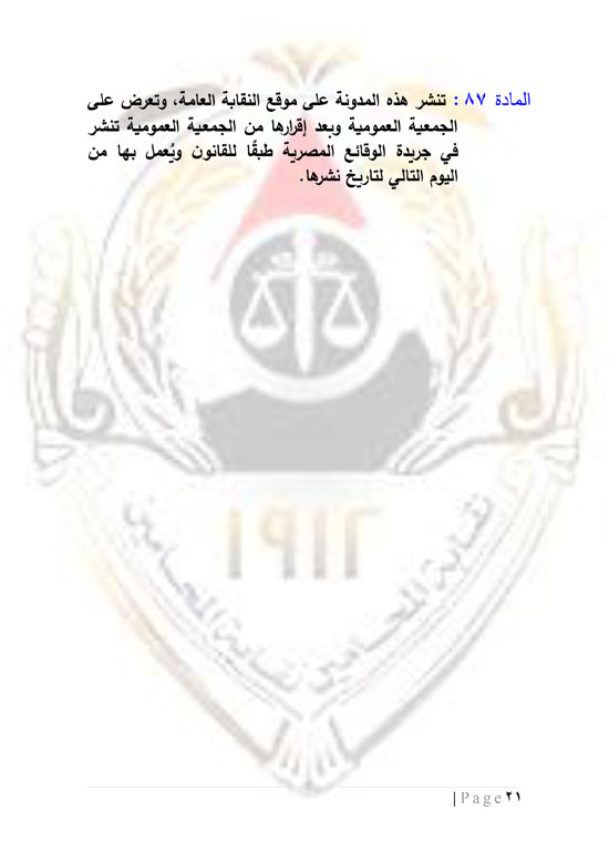 مشروع-نقابة-المحامين-22