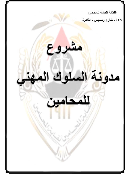 مشروع-نقابة-المحامين-1