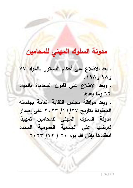 مشروع-نقابة-المحامين-2