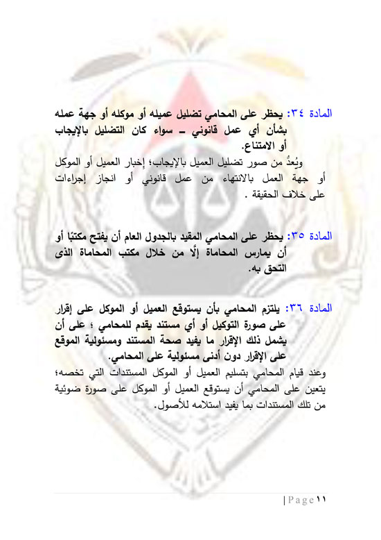 مشروع-نقابة-المحامين-12