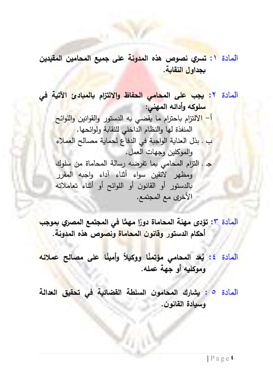 مشروع-نقابة-المحامين-5