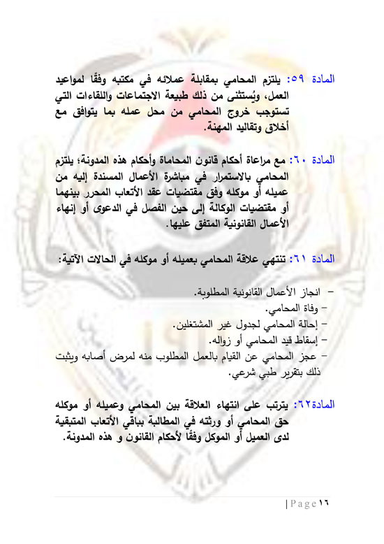 مشروع-نقابة-المحامين-17