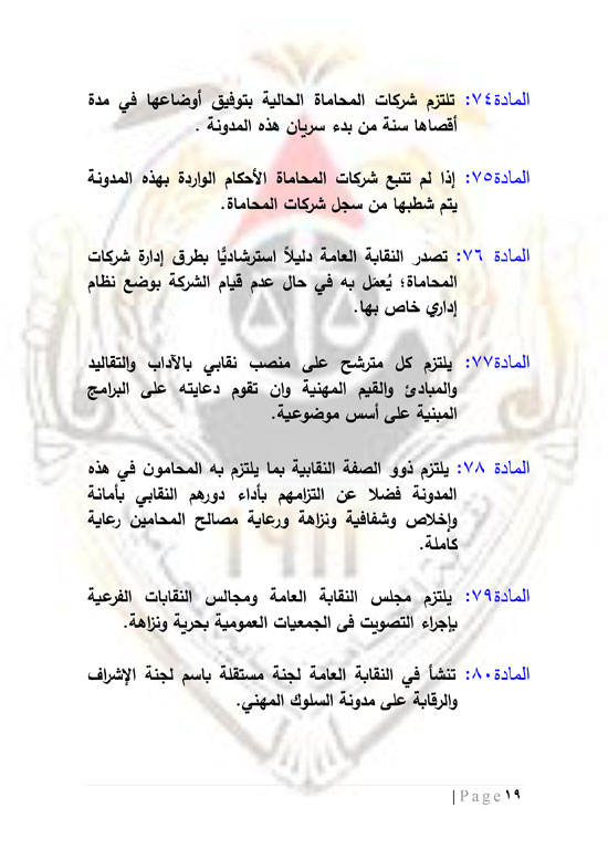 مشروع-نقابة-المحامين-20