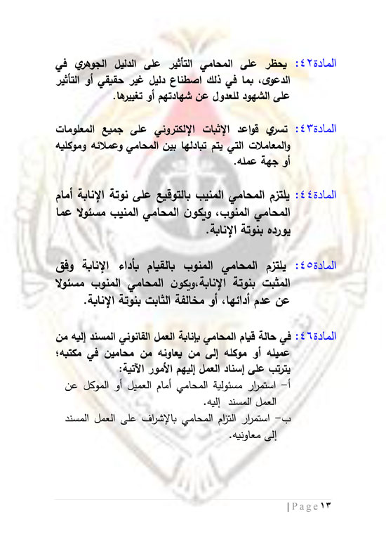 مشروع-نقابة-المحامين-14