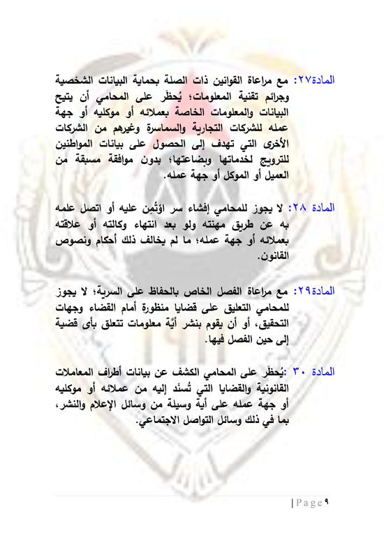 مشروع-نقابة-المحامين-10