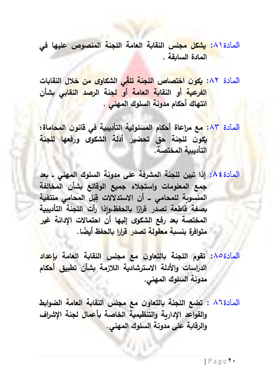 مشروع-نقابة-المحامين-21