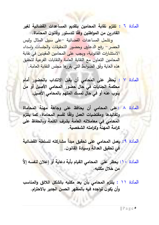 مشروع-نقابة-المحامين-6