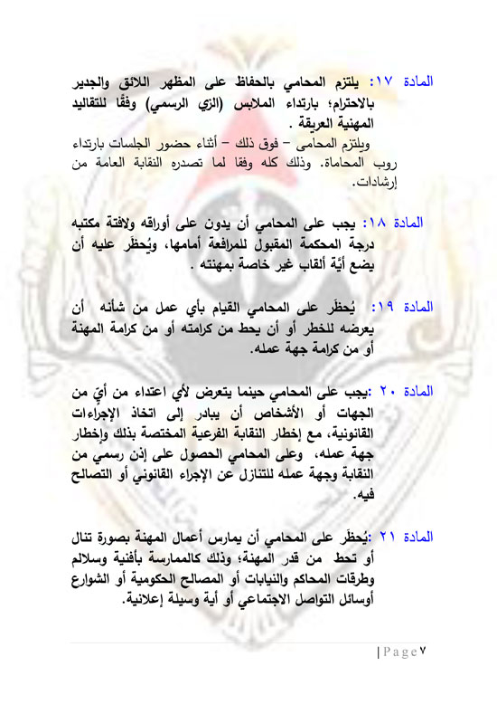 مشروع-نقابة-المحامين-8