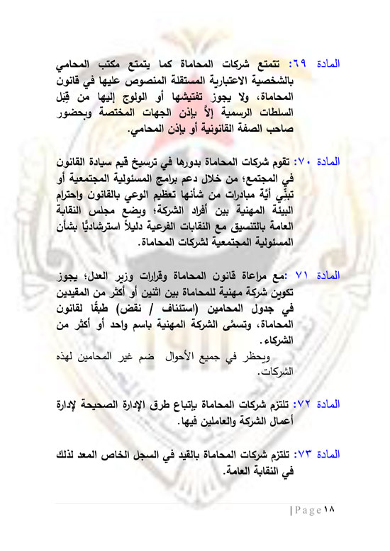 مشروع-نقابة-المحامين-19