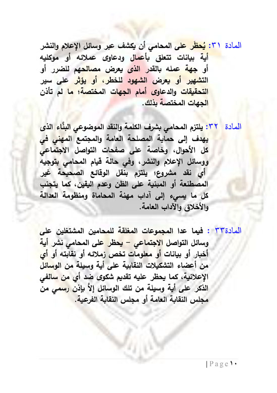 مشروع-نقابة-المحامين-11