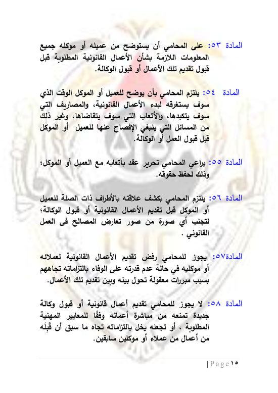 مشروع-نقابة-المحامين-16