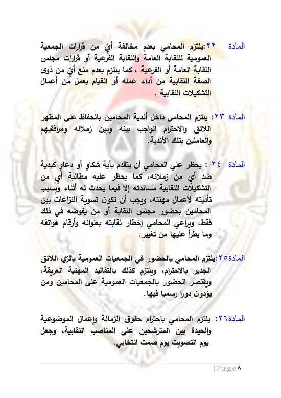مشروع-نقابة-المحامين-9