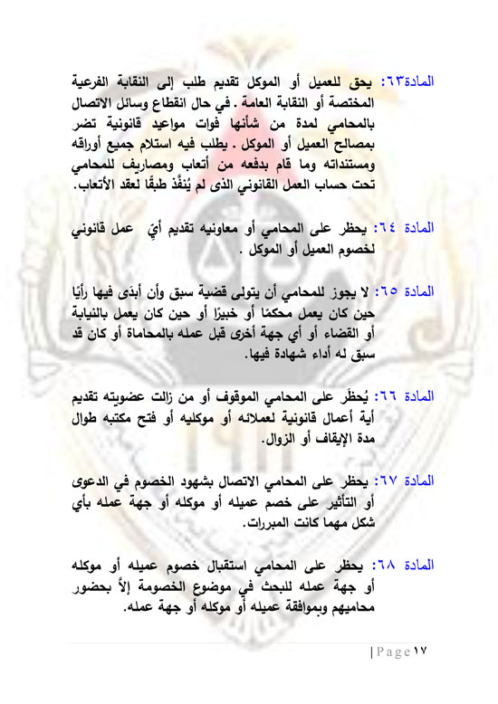 مشروع-نقابة-المحامين-18