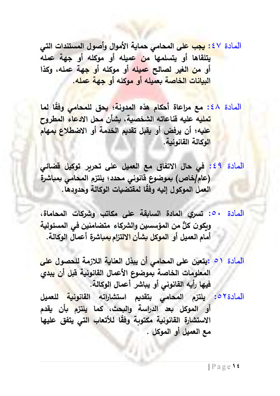 مشروع-نقابة-المحامين-15