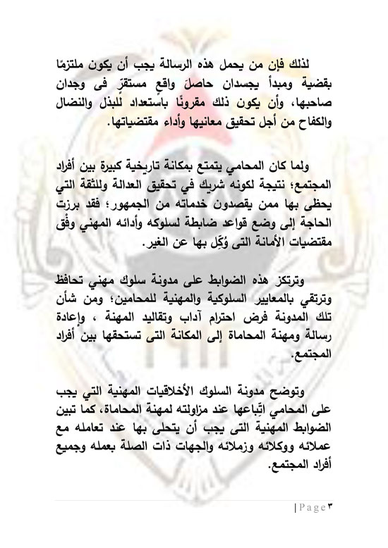 مشروع-نقابة-المحامين-4
