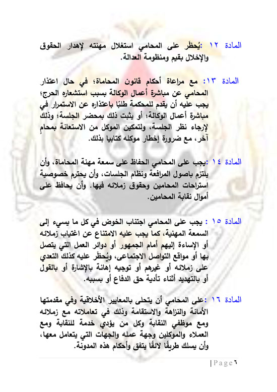 مشروع-نقابة-المحامين-7