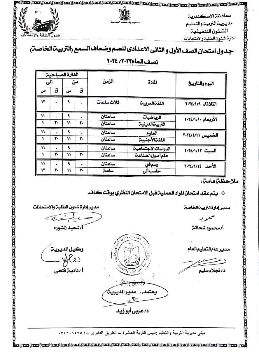 جداول الامتحانات (3)