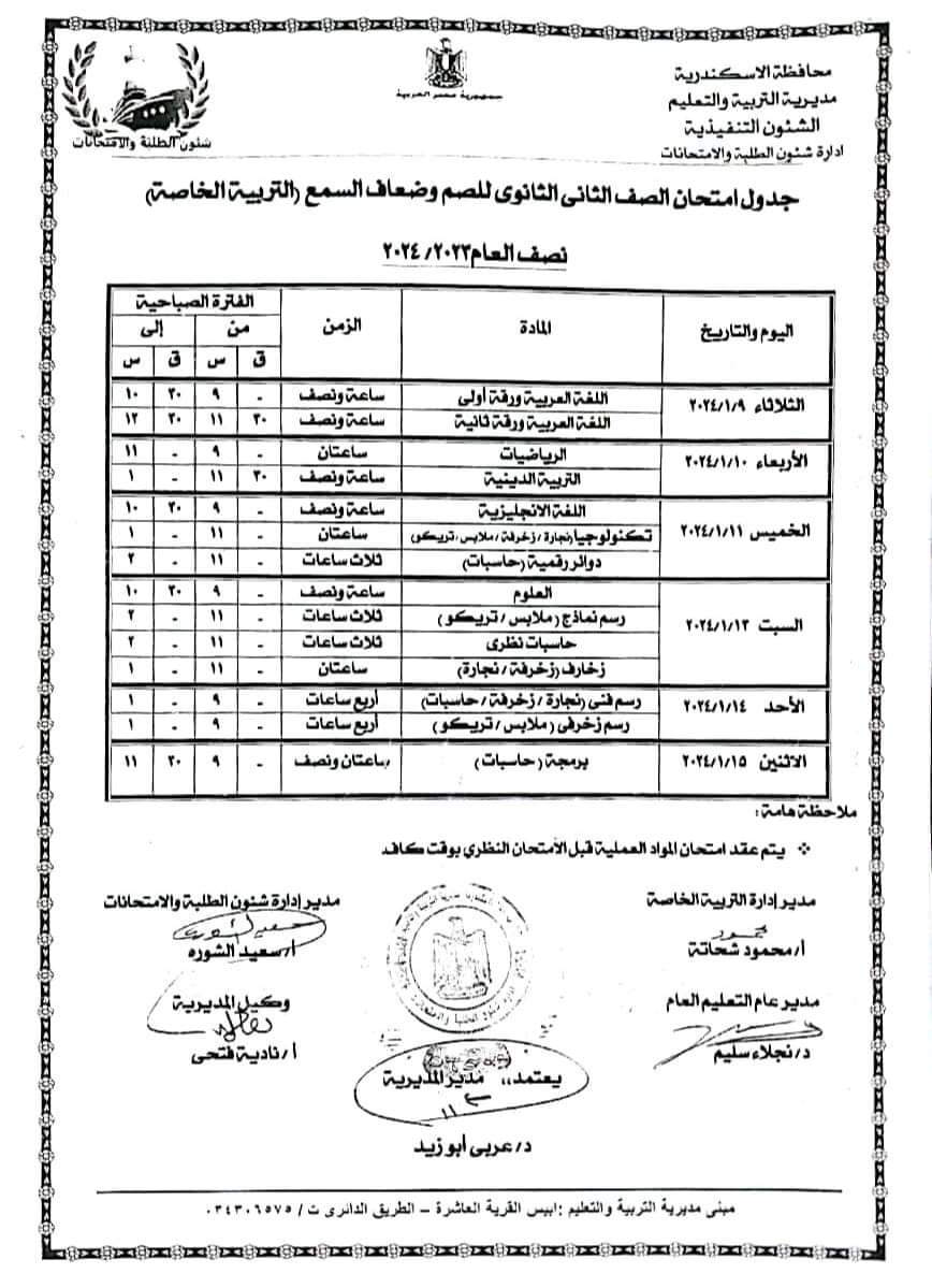 جداول الامتحانات (5)