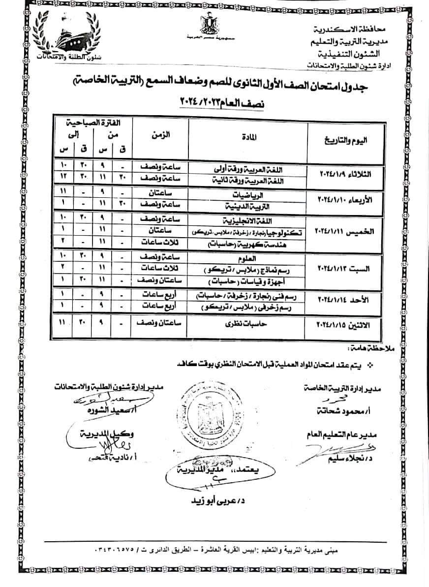 جداول الامتحانات (4)