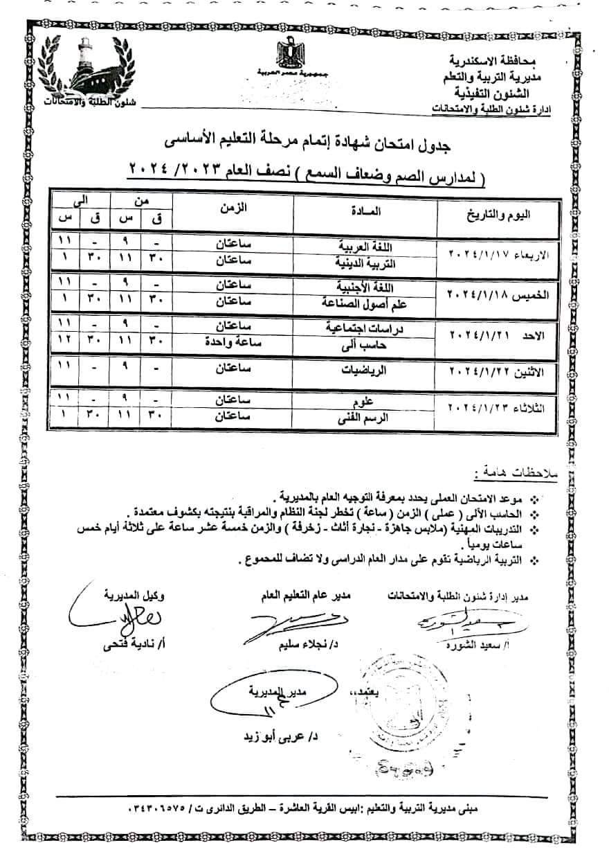 جداول الامتحانات (6)