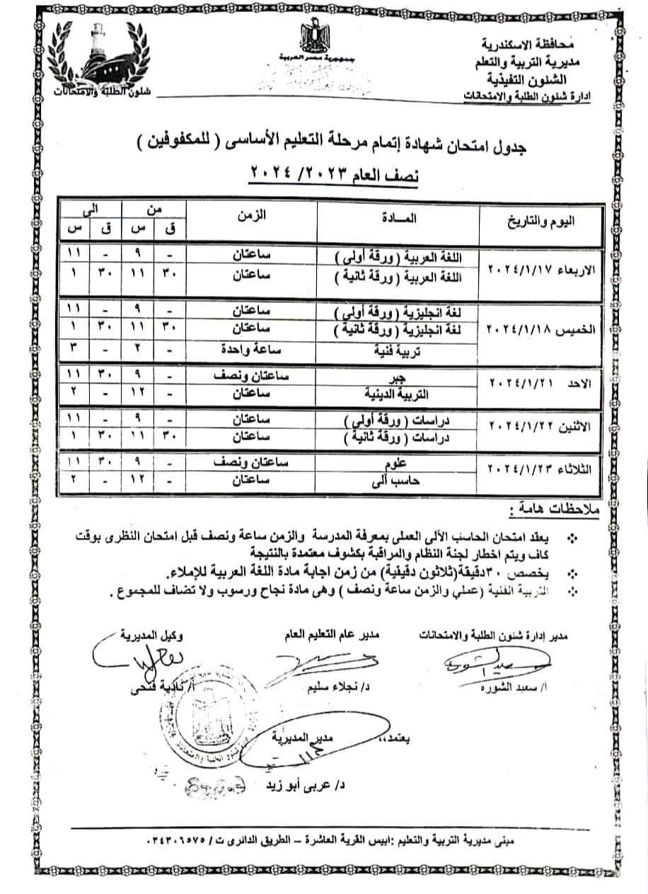 جداول الامتحانات (12)