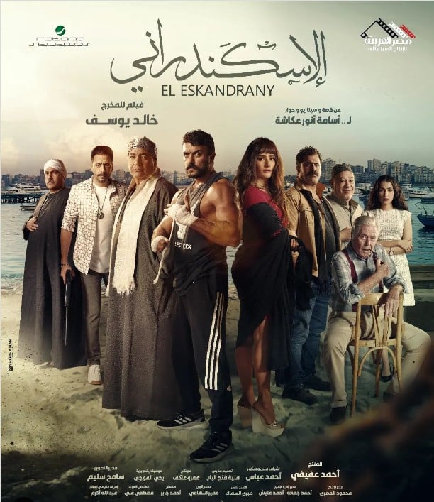 طرح فيلم "الإسكندرانى" لأحمد العوضى 11يناير في سينمات الخليج - اليوم السابع
