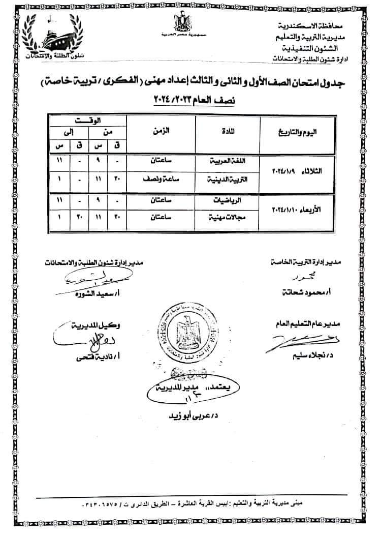 جداول الامتحانات (14)