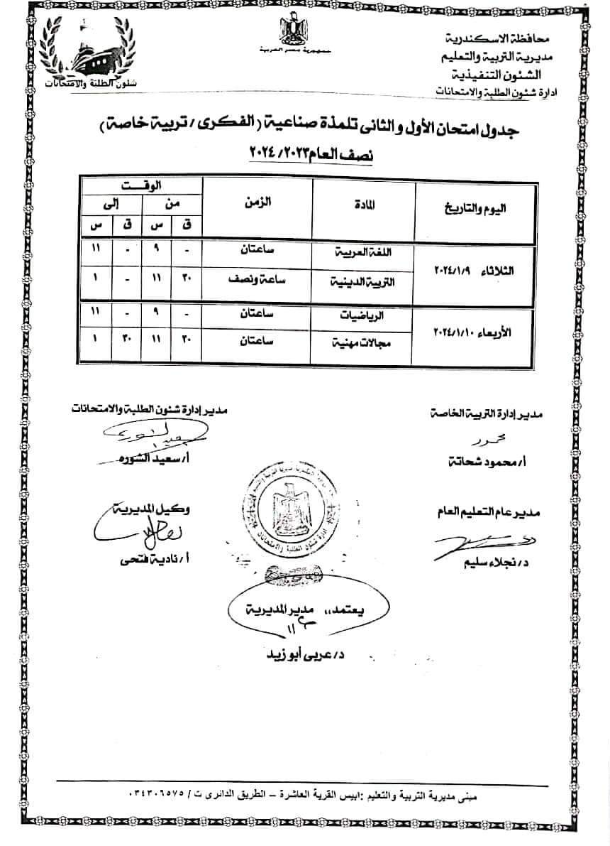 جداول الامتحانات (15)