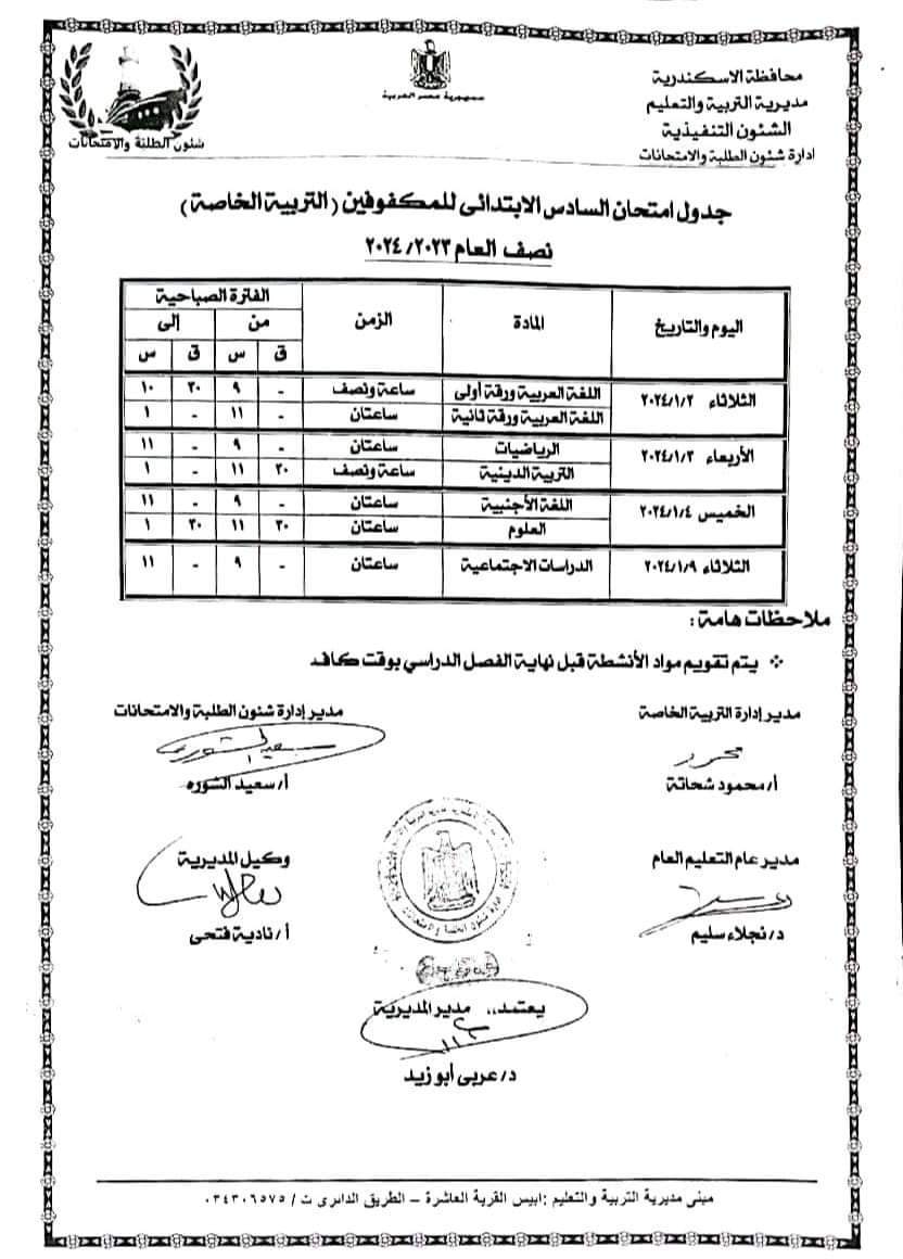 جداول الامتحانات (8)