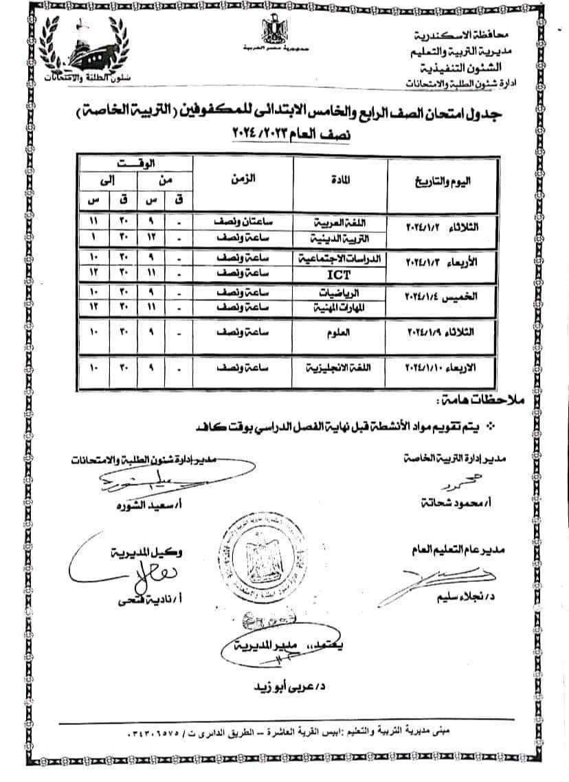 جداول الامتحانات (7)