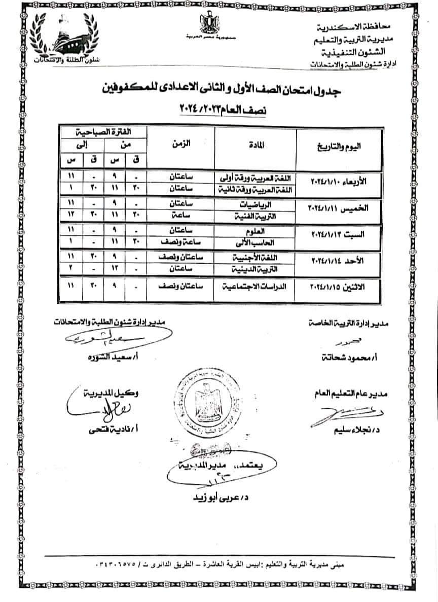 جداول الامتحانات (9)