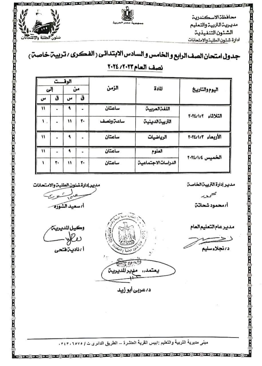 جداول الامتحانات (13)