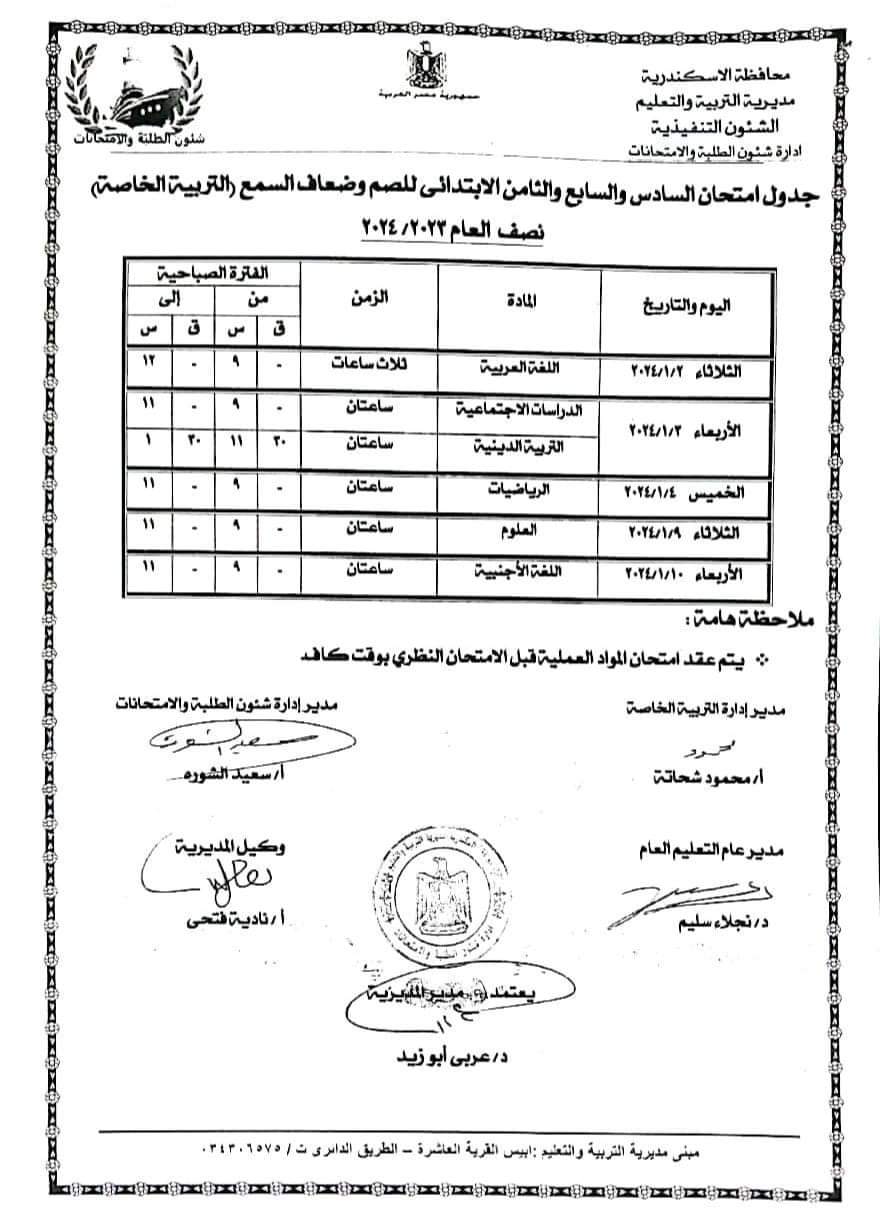 جداول الامتحانات (2)